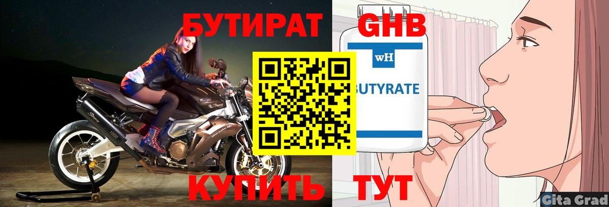 БУТИРАТ  БУТИРАТ бутандиол  Вход с VPN  Протвино 