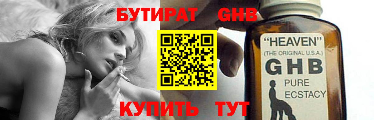 БУТИРАТ вода Протвино
