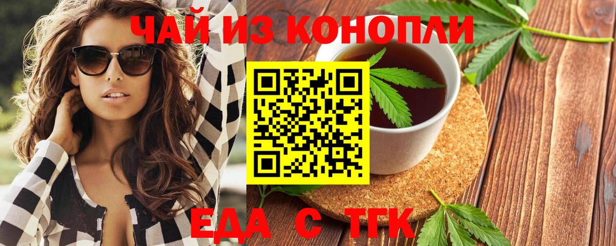 Cannafood марихуана Протвино