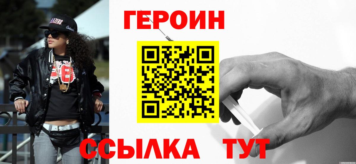 Героин белый Протвино