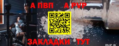 альфа пвп Сланцы