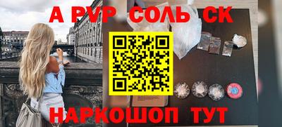 соль курить ск Будённовск