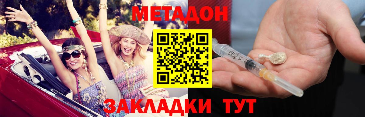 МЕТАДОН methadone  Вход с VPN  Протвино 